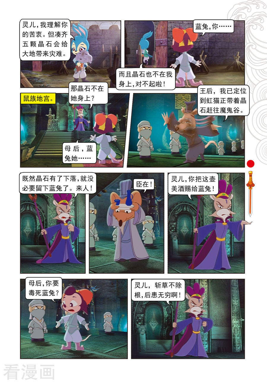 第64话温柔逼供-虹猫仗剑走天涯-虹猫蓝兔（第10张）